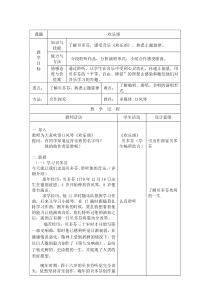 音乐【人音版（五线谱）】六年级下册《欢乐颂》教学设计2