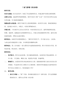 音乐【人音版（五线谱）】六年级下册《欢乐颂》教学设计3