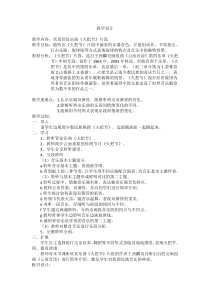音乐【人音版（五线谱）】六年级下册《火把节（节选）》教学设计1