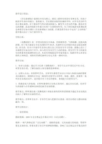 音乐【人音版（五线谱）】六年级下册《龙腾虎跃》教学设计1