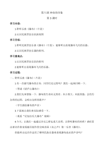 音乐【人音版（五线谱）】六年级下册《民族管弦乐队演奏图》教学设计1