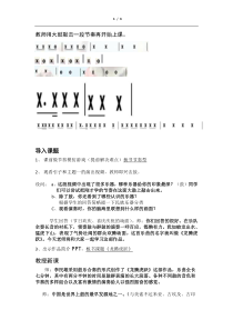 音乐【人音版（五线谱）】六年级下册《龙腾虎跃》教学设计3