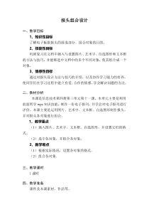 音乐【人音版（五线谱）】六年级下册《拍手拍手》教学设计1