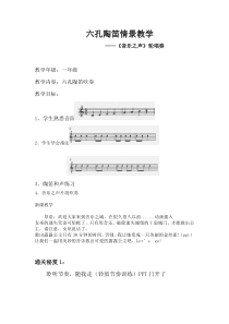 音乐【人音版（五线谱）】六年级下册《DO RE MI》教学设计3