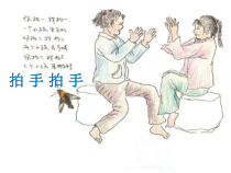 音乐【人音版（五线谱）】六年级下册《拍手拍手》PPT课件5