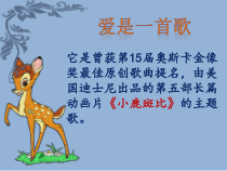 音乐【人音版（五线谱）】六年级下册《爱是一首歌》PPT课件1