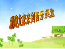 音乐【人音版（五线谱）】六年级下册《DO RE MI》PPT课件4