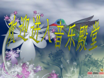 音乐【人音版（五线谱）】六年级下册《但愿人长久》PPT课件5