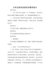 音乐【人音版（五线谱）】六年级下册《我的音乐表现》教学设计1