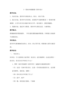 音乐【人音版（五线谱）】六年级下册《一把雨伞圆溜溜》教学设计1