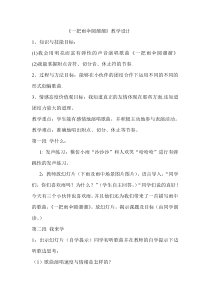 音乐【人音版（五线谱）】六年级下册《一把雨伞圆溜溜》教学设计2