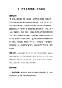 音乐【人音版（五线谱）】六年级下册《一把雨伞圆溜溜》教学设计3