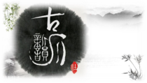 音乐【人音版（五线谱）】六年级下册《游子吟》PPT课件3