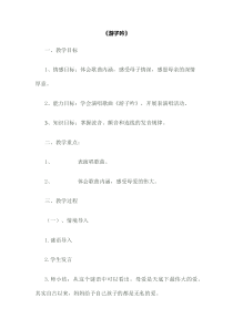 音乐【人音版（五线谱）】六年级下册《游子吟》教学设计1