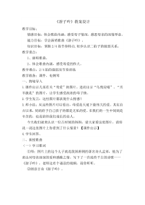 音乐【人音版（五线谱）】六年级下册《游子吟》教学设计2