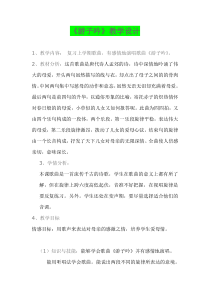 音乐【人音版（五线谱）】六年级下册《游子吟》教学设计3