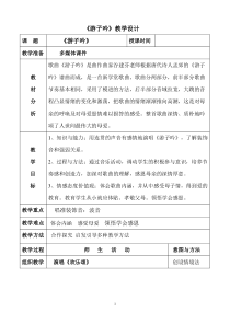 音乐【人音版（五线谱）】六年级下册《游子吟》教学设计4