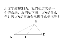 《直角三角形全等的判定定理（HL）》PPT课件1-八年级上册数学沪科版