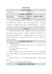 音乐【人音版（五线谱）】三年级上册《编创与活动》教学设计3