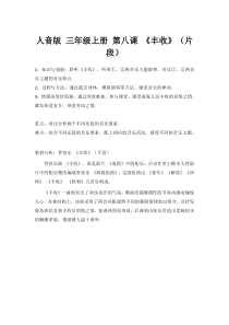 音乐【人音版（五线谱）】三年级上册《聆听 丰收（片段）》教学设计1