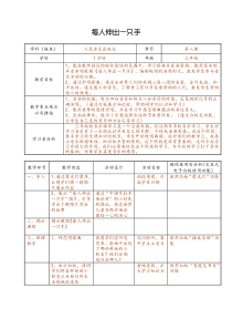 音乐【人音版（五线谱）】三年级上册《编创与活动》教学设计4