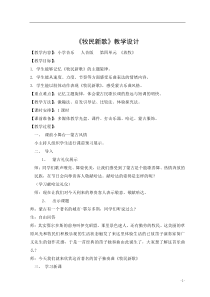 音乐【人音版（五线谱）】三年级上册《聆听 牧民新歌》教学设计2