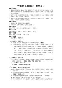 音乐【人音版（五线谱）】三年级上册《聆听 浏阳河》教学设计1