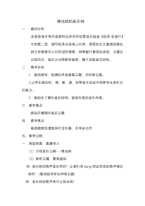 音乐【人音版（五线谱）】三年级上册《聆听 维也纳的音乐钟》教学设计1