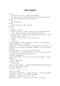 音乐【人音版（五线谱）】三年级上册《聆听 赛马》教学设计2
