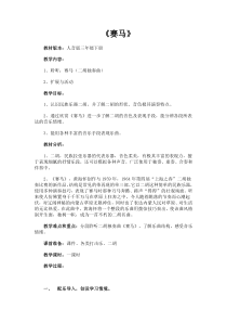 音乐【人音版（五线谱）】三年级上册《聆听 赛马》教学设计1