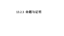 《三角形内角和定理》PPT课件2-八年级上册数学沪科版