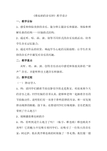 音乐【人音版（五线谱）】三年级上册《聆听 维也纳的音乐钟》教学设计2