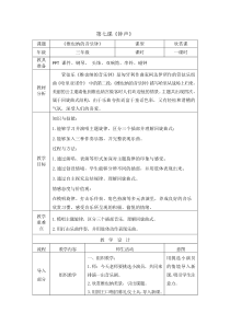 音乐【人音版（五线谱）】三年级上册《聆听 维也纳的音乐钟》教学设计3