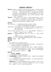 音乐【人音版（五线谱）】三年级上册《聆听 我和你》教学设计2