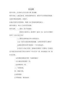 音乐【人音版（五线谱）】三年级上册《聆听 捉迷藏》教学设计1