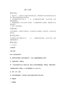 音乐【人音版（五线谱）】三年级上册《演唱 放牛山歌》教学设计1