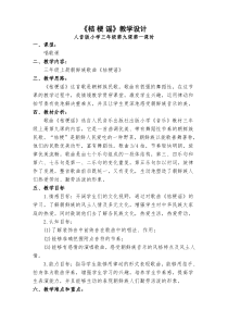 音乐【人音版（五线谱）】三年级上册《演唱 桔梗谣》教学设计2