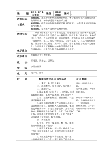 音乐【人音版（五线谱）】三年级上册《演唱 桔梗谣》教学设计1