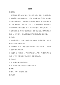 音乐【人音版（五线谱）】三年级上册《演唱 桔梗谣》教学设计3