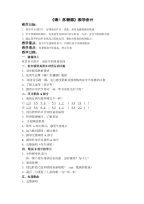 音乐【人音版（五线谱）】三年级上册《演唱 噢！苏珊娜》教学设计2