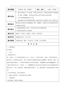 音乐【人音版（五线谱）】三年级上册《演唱 噢！苏珊娜》教学设计3