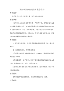 音乐【人音版（五线谱）】三年级上册《演唱 如今家乡山连山》教学设计2