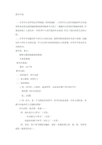 音乐【人音版（五线谱）】三年级上册《演唱 四季童趣》教学设计2