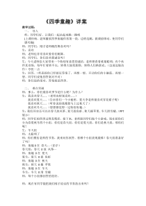 音乐【人音版（五线谱）】三年级上册《演唱 四季童趣》教学设计3