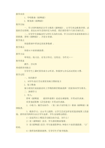 音乐【人音版（五线谱）】三年级上册《演唱 摇啊摇》教学设计1