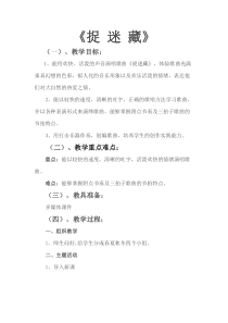 音乐【人音版（五线谱）】三年级上册《演唱 捉迷藏》教学设计1