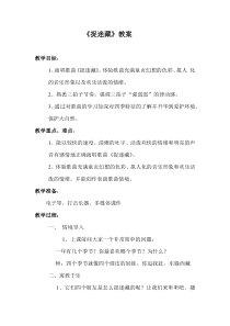 音乐【人音版（五线谱）】三年级上册《演唱 捉迷藏》教学设计3