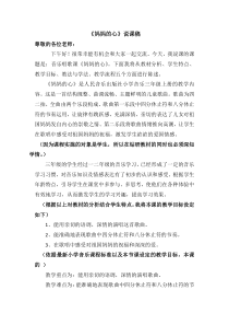 音乐【人音版（五线谱）】三年级上册《演唱 妈妈的心》说课稿1