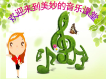 音乐【人音版（五线谱）】三年级上册《演唱 四季童趣》PPT课件1