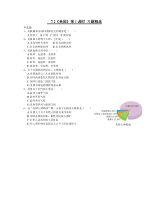 中图版地理八年级下册《第二节 美国》【习题】